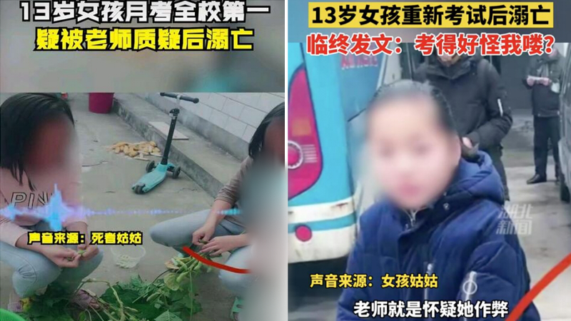13岁女孩考第一被老师质疑后溺亡