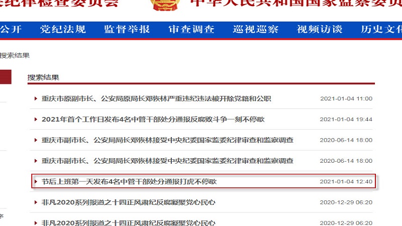 重慶市原副市長鄧恢林被雙開 罪名妄議中央