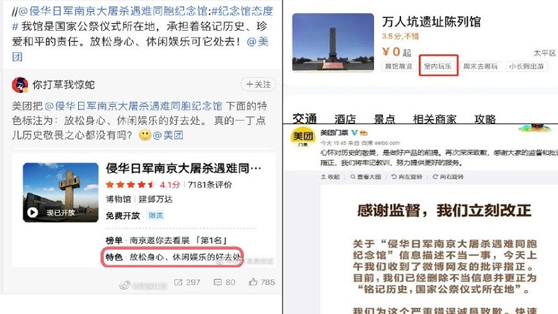 美团将“南京大屠杀纪念馆”称为休闲场所 引炮轰