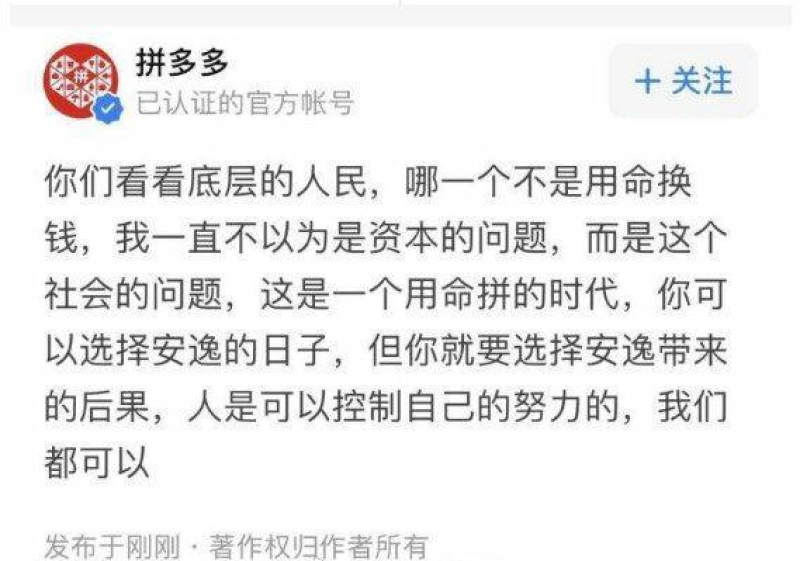 拼多多最开始在知乎对员工猝死的回应