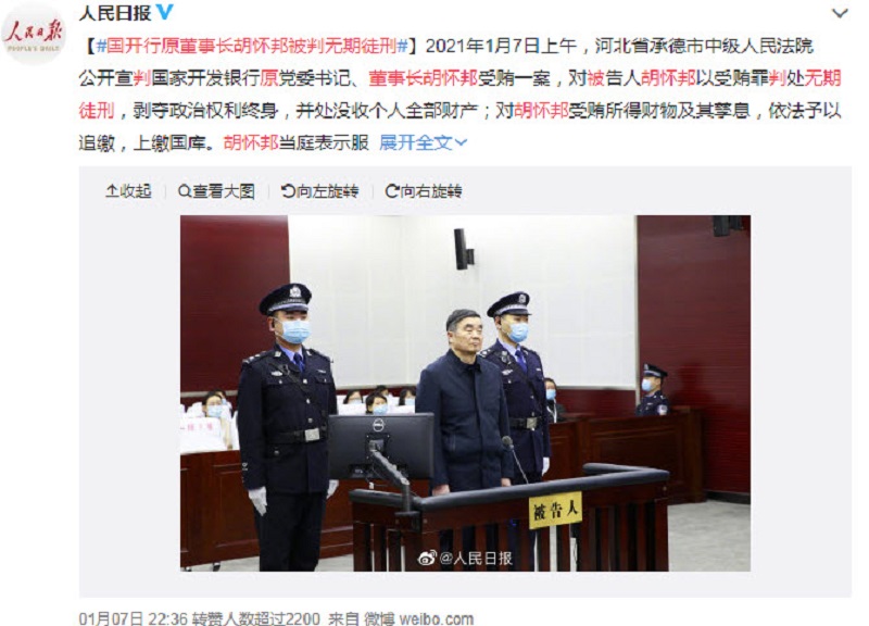 收賄逾8000萬 國開行前董事長鬍懷邦被判無期徒刑