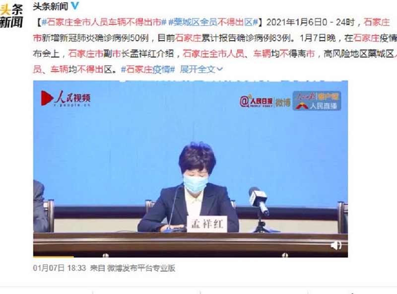强制检测第二天 石家庄再添11例 现已封城