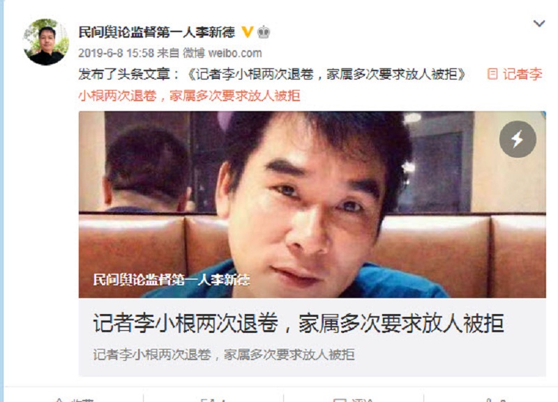 李新德获判5年 被誉为民间舆论监督第一人