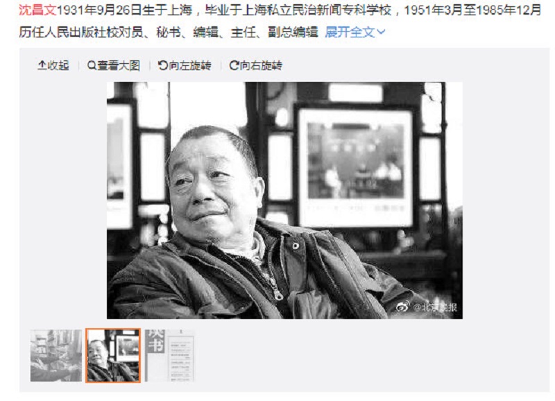 中国著名出版人沈昌文去世 享年90岁