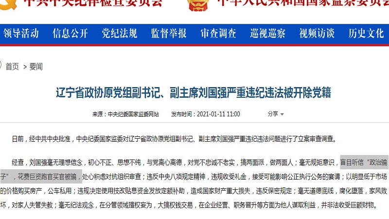中央发布严打信号 节后上班仅8天共计通报官员7人