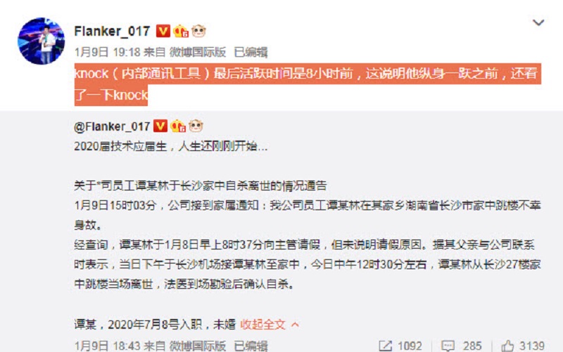 拼多多再起风波 又一员工跳楼自杀