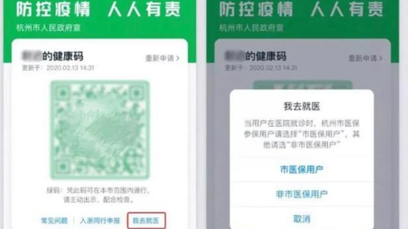 可随意展示红码绿码APP已下架