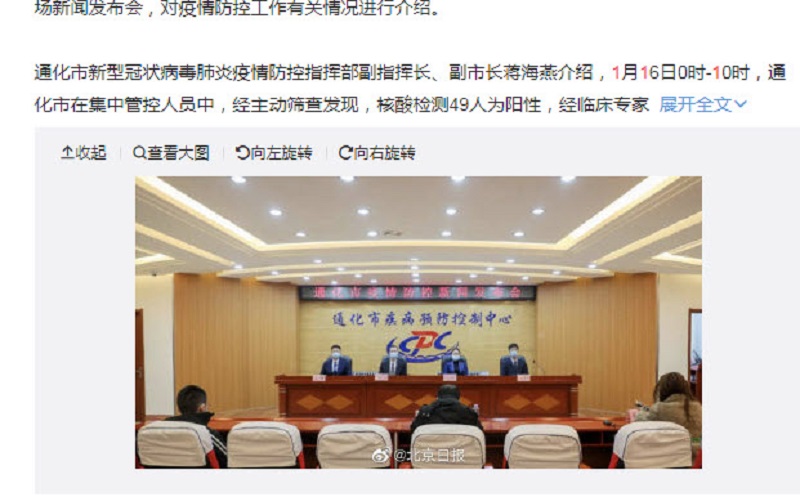 吉林出现超级传播者 截止目前已传染81人