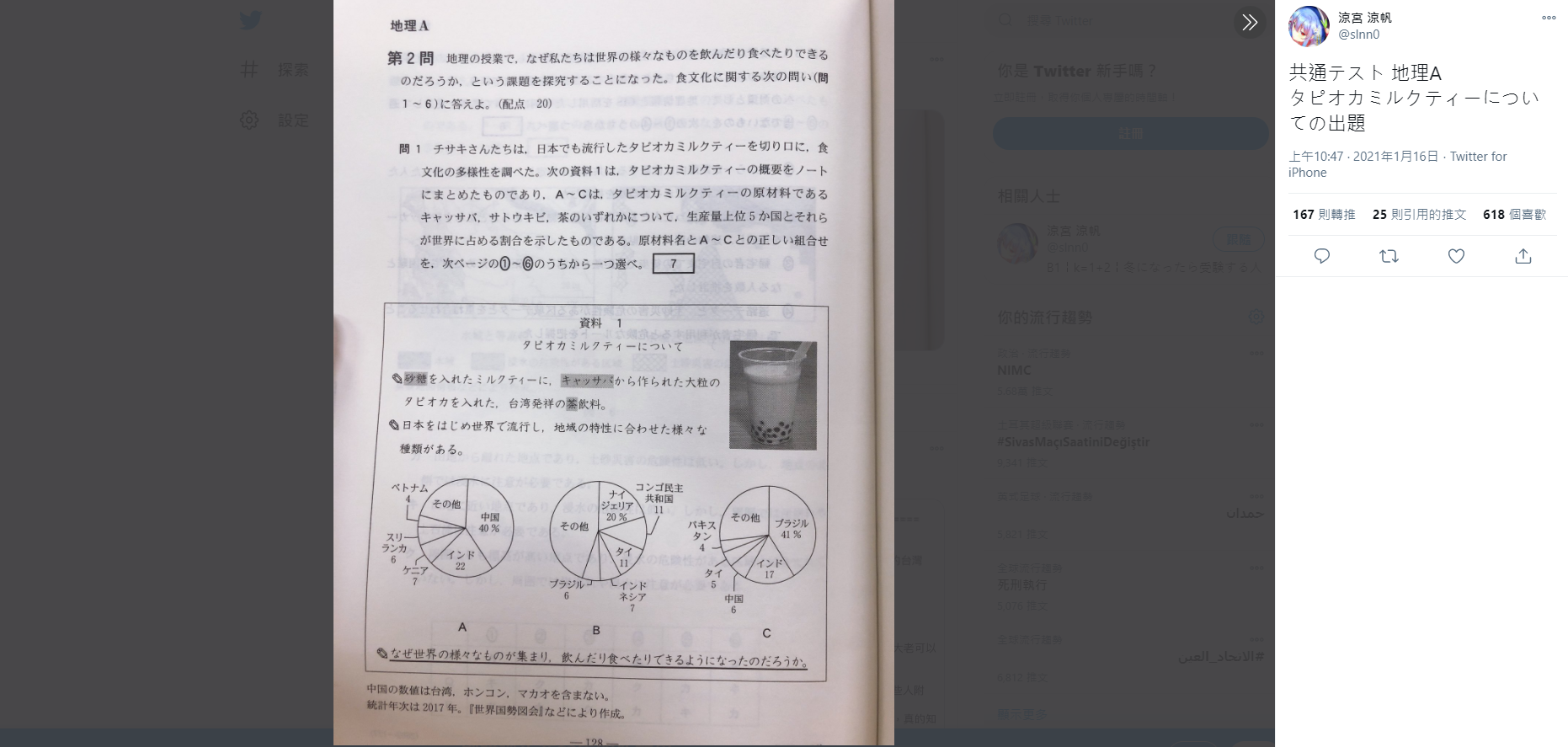 日本的大学入学共同测验地理A考题