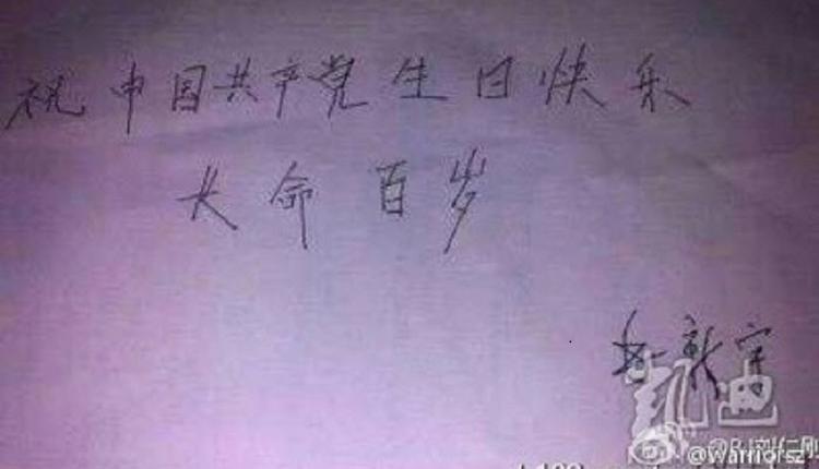 中共百年党庆在即 网络疯传毛泽东孙的“百岁”说