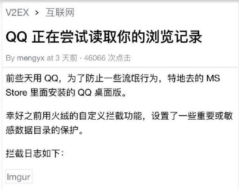 QQ窃取信息 腾讯回应称不会上传 网友信你的邪