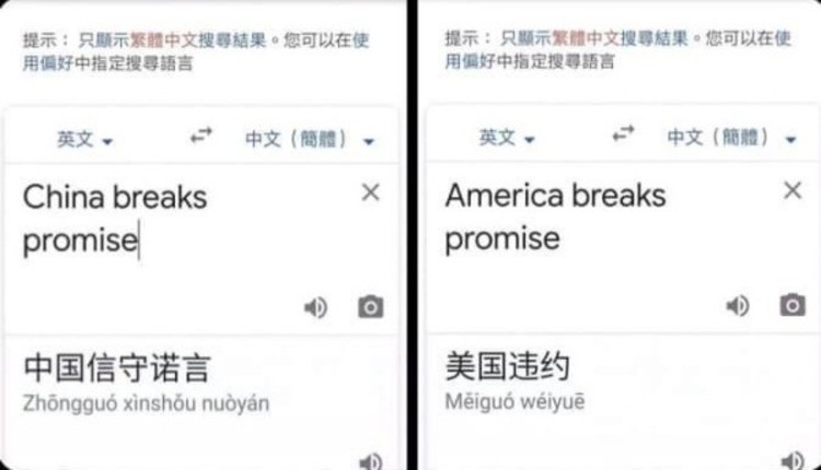 令人不解！谷歌的翻译出错明显“亲中”