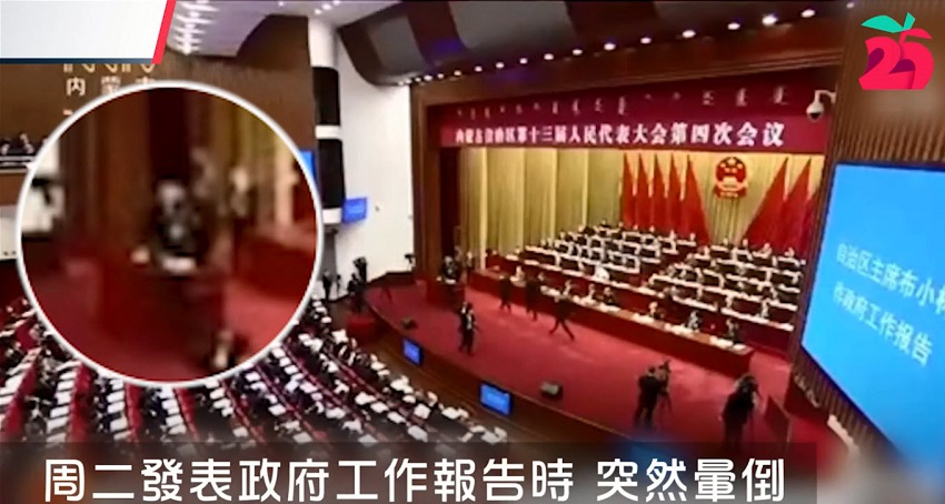 内蒙主席布小林报告时晕倒 港媒猜压力太大
