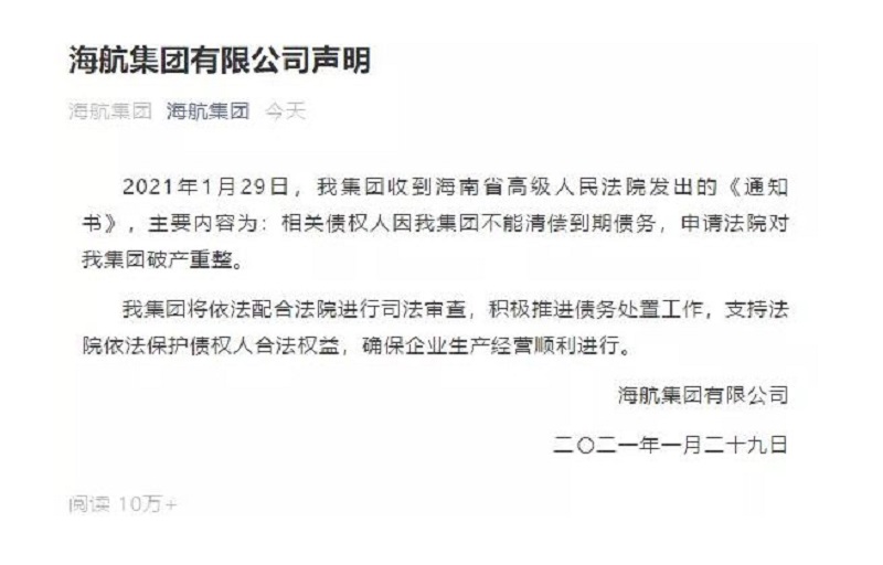 海航破产重组 债务多到不可想象