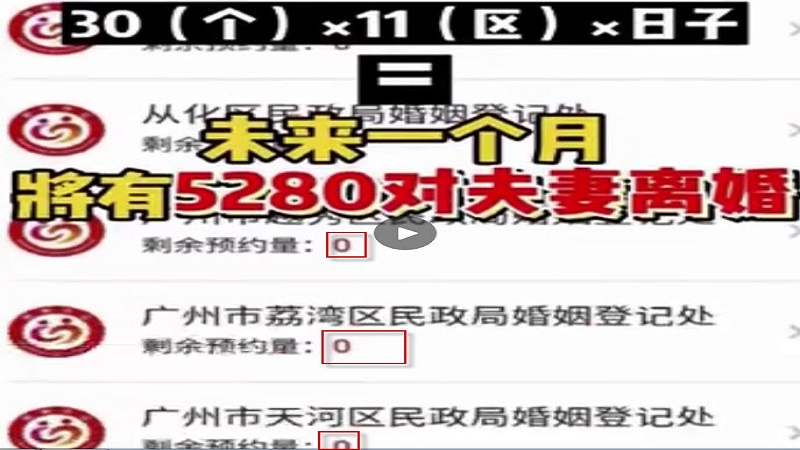 广州离婚需抢号 1个月内的预约爆满