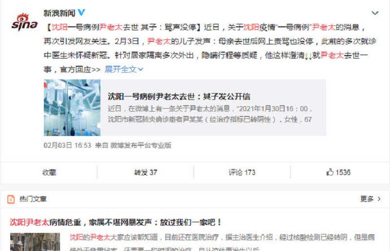 数据真实吗？沈阳“一号病人”去世 官方无通报