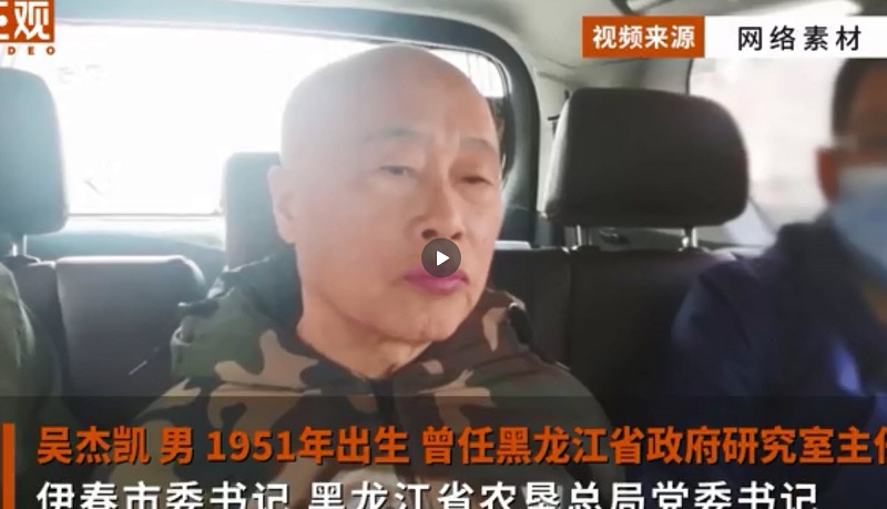 逃亡16年  伊春市委原书记吴杰凯成都落网