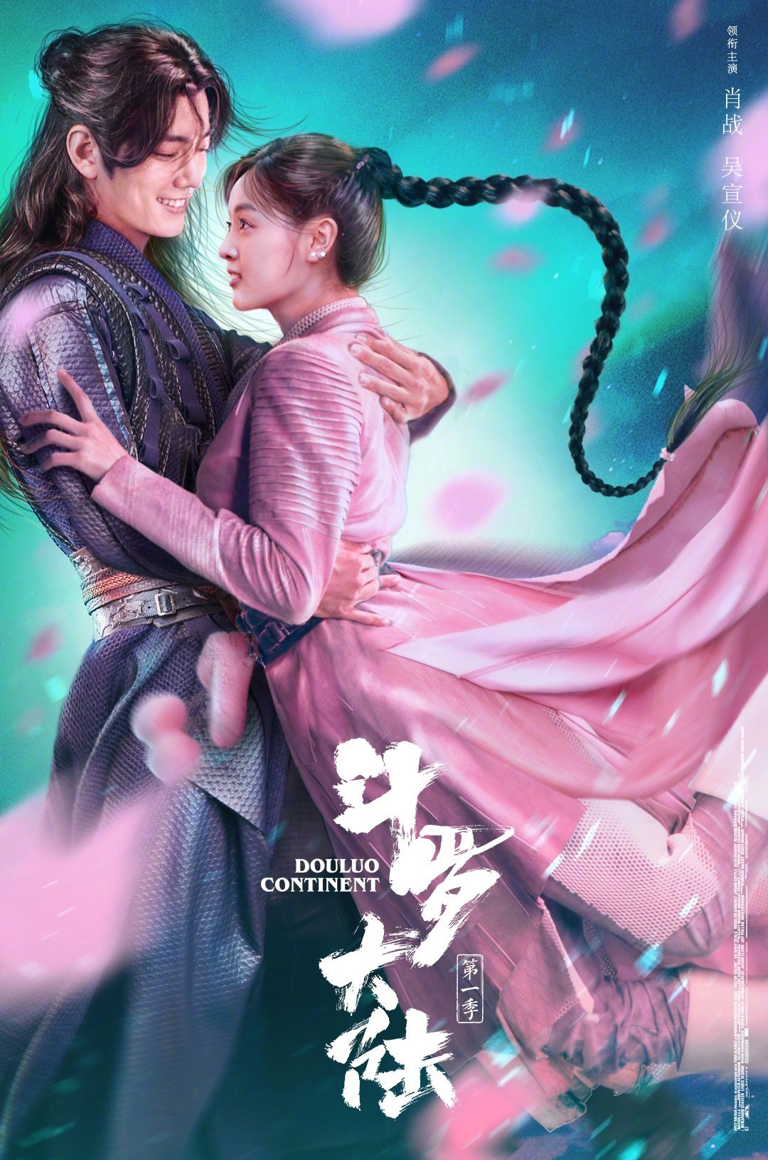 《斗罗大陆》