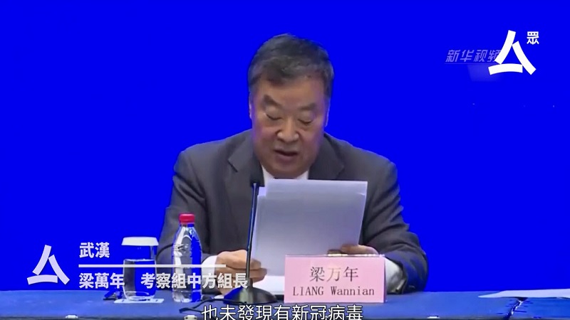 追溯病毒源头调查结束 世卫专家帮中共洗白 引质疑