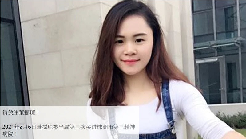 潑墨女孩董瑤瓊 第三次被關入精神病院