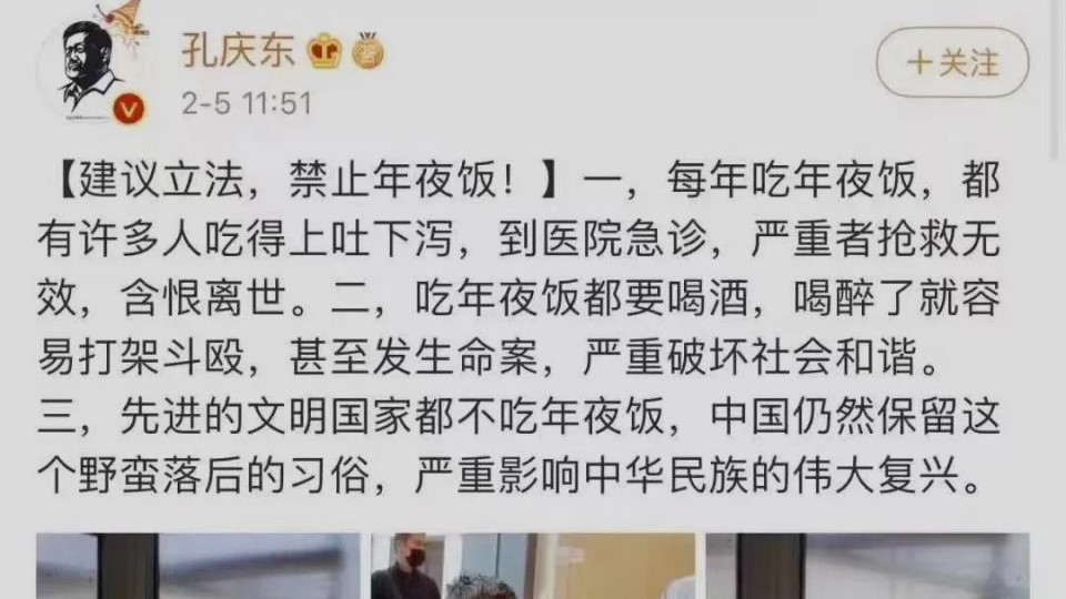 孔庆东微博截图