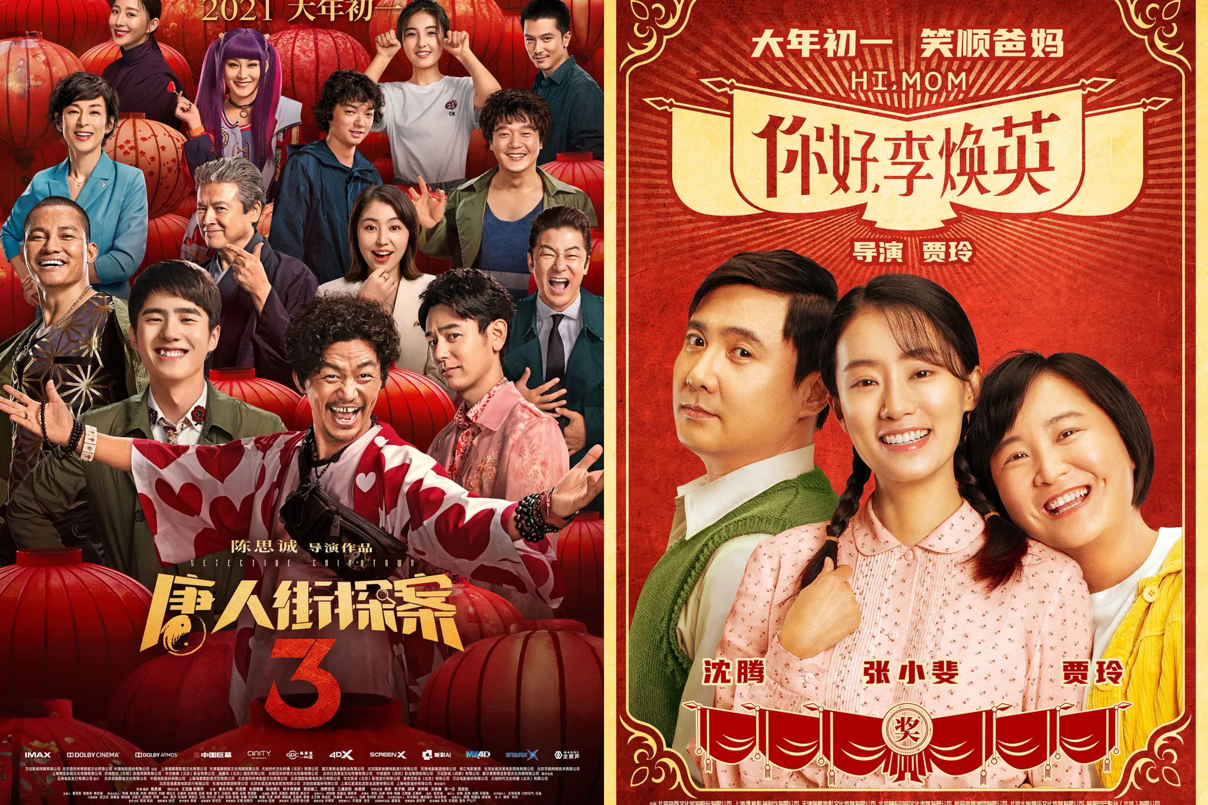 电影《《唐人街探案3》、《你好，李焕英》