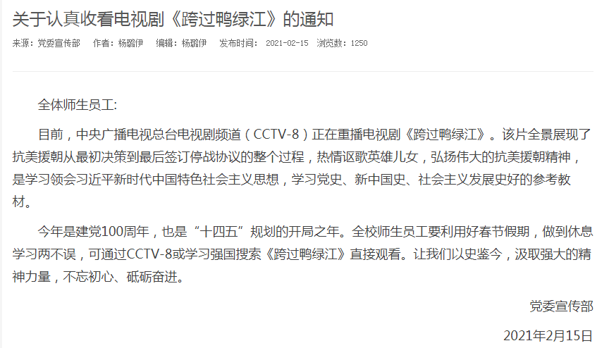 紧跟中央 天津市委强制观看援朝片“跨过鸭绿江”