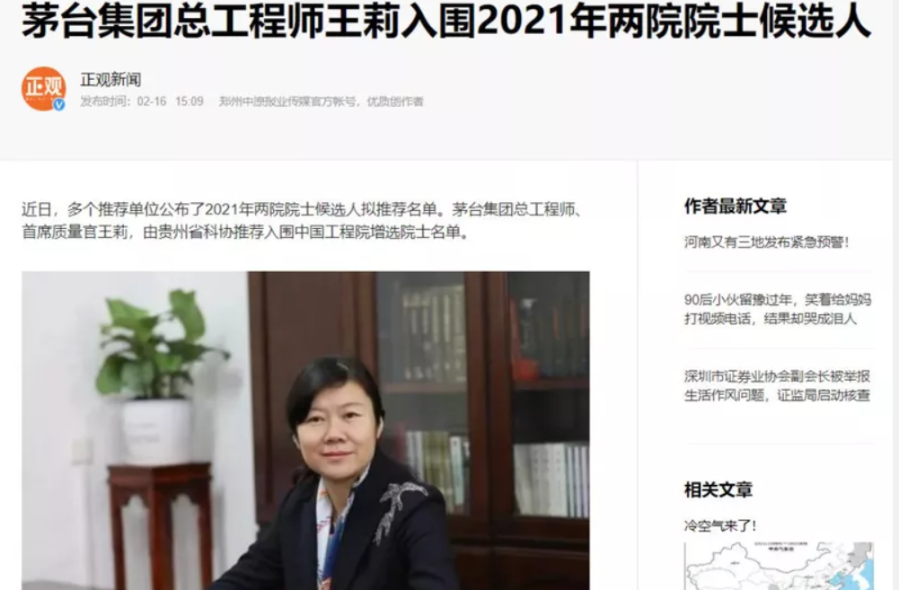 茅台集团总工程师王莉