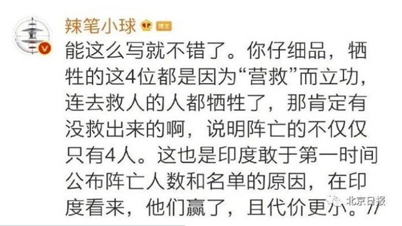 中印冲突 因质疑中方死亡人数 网络大V被刑拘