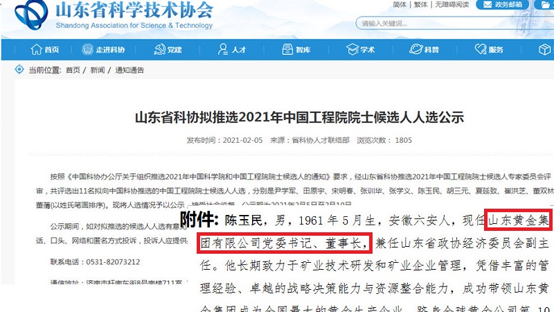 “白酒院士”之后出现“黄金院士 中国院士之选引争议