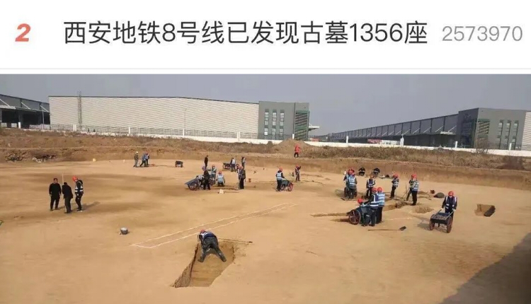 西安考古发掘现场