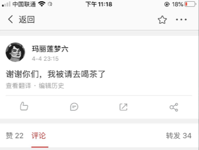 微博截图