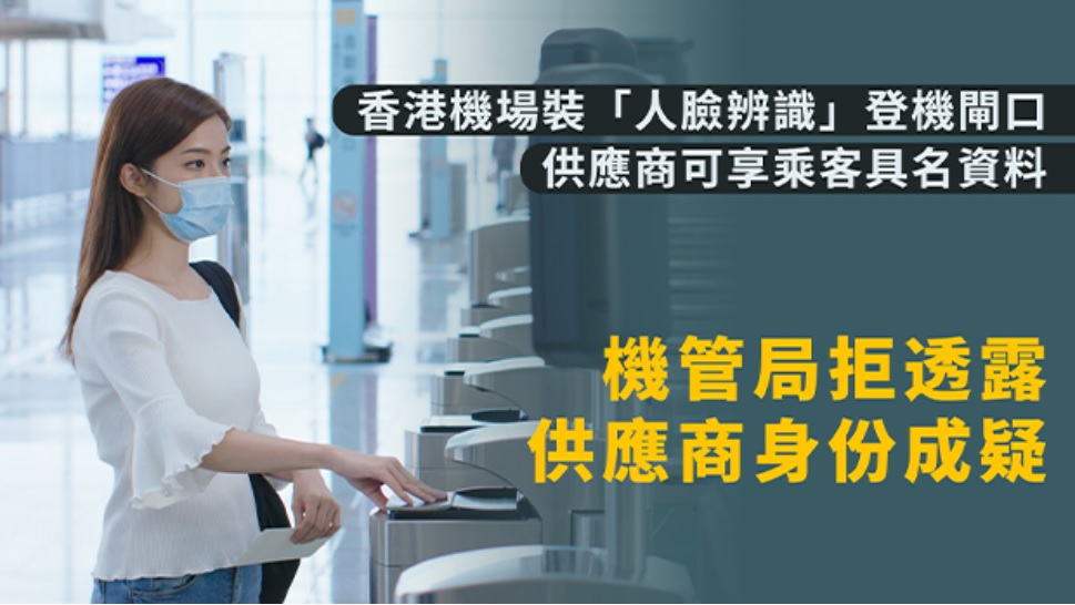 人脸辨识登机闸口