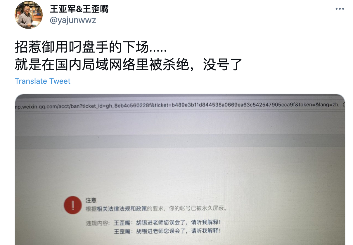 王亚军表示其疑因得罪胡锡进微信公号已被删除