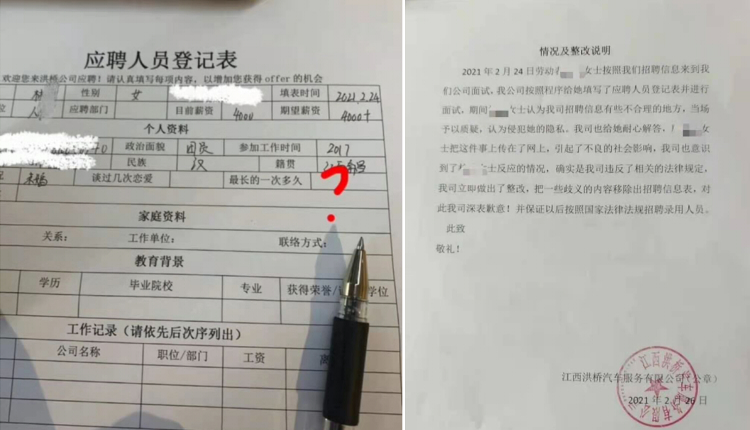 应聘人员登记表&情况及整改说明