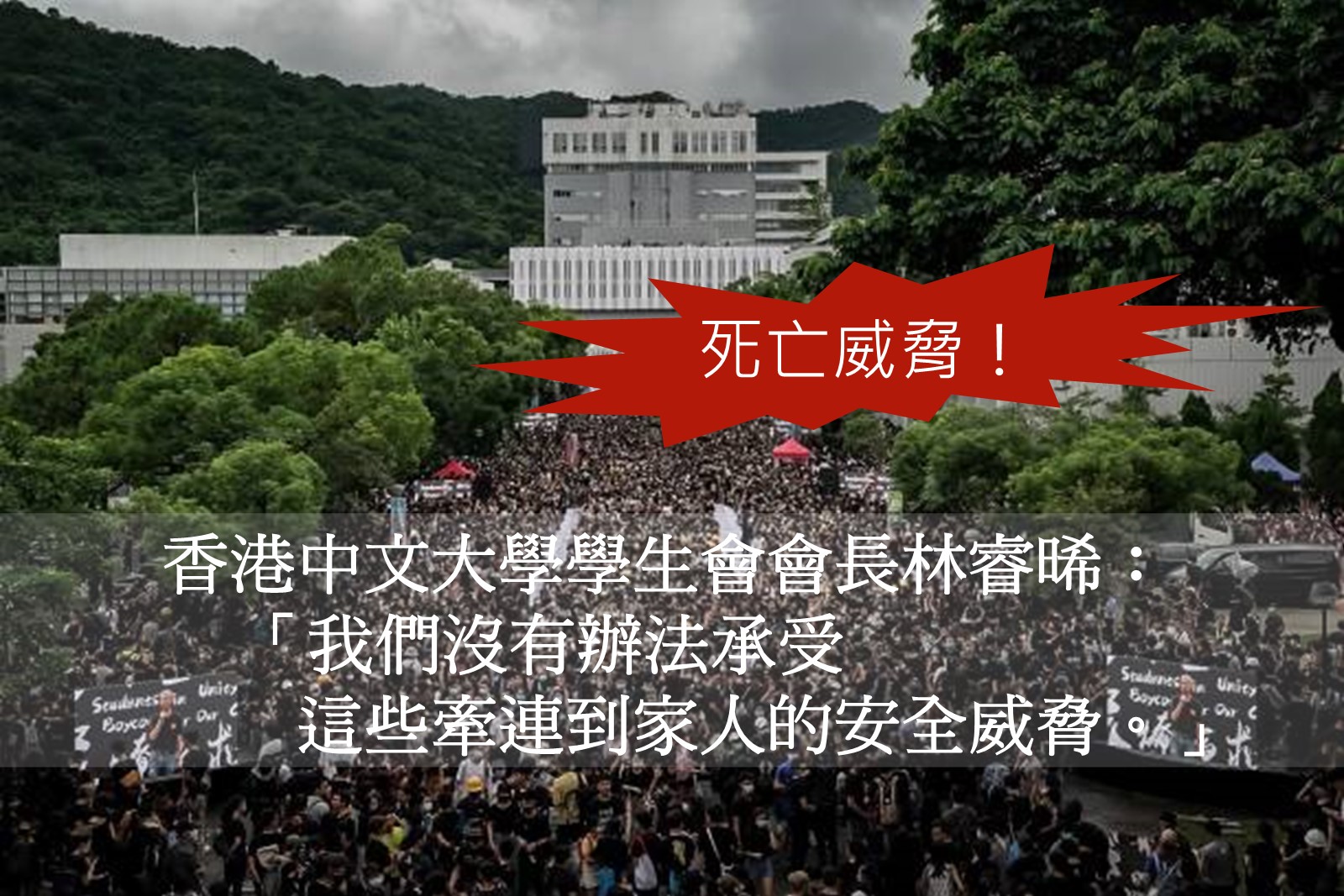 香港中文大学学生会