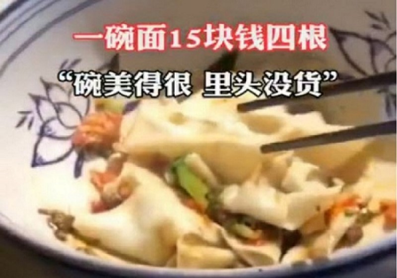 西安面馆15元的大碗面