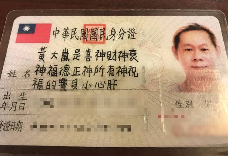 台湾男子将自己名字改成25个字