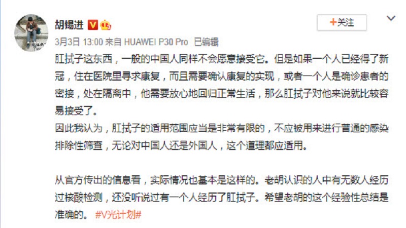 环球时报总编胡锡进反对“肛拭子” 被嘲“应跟党走”