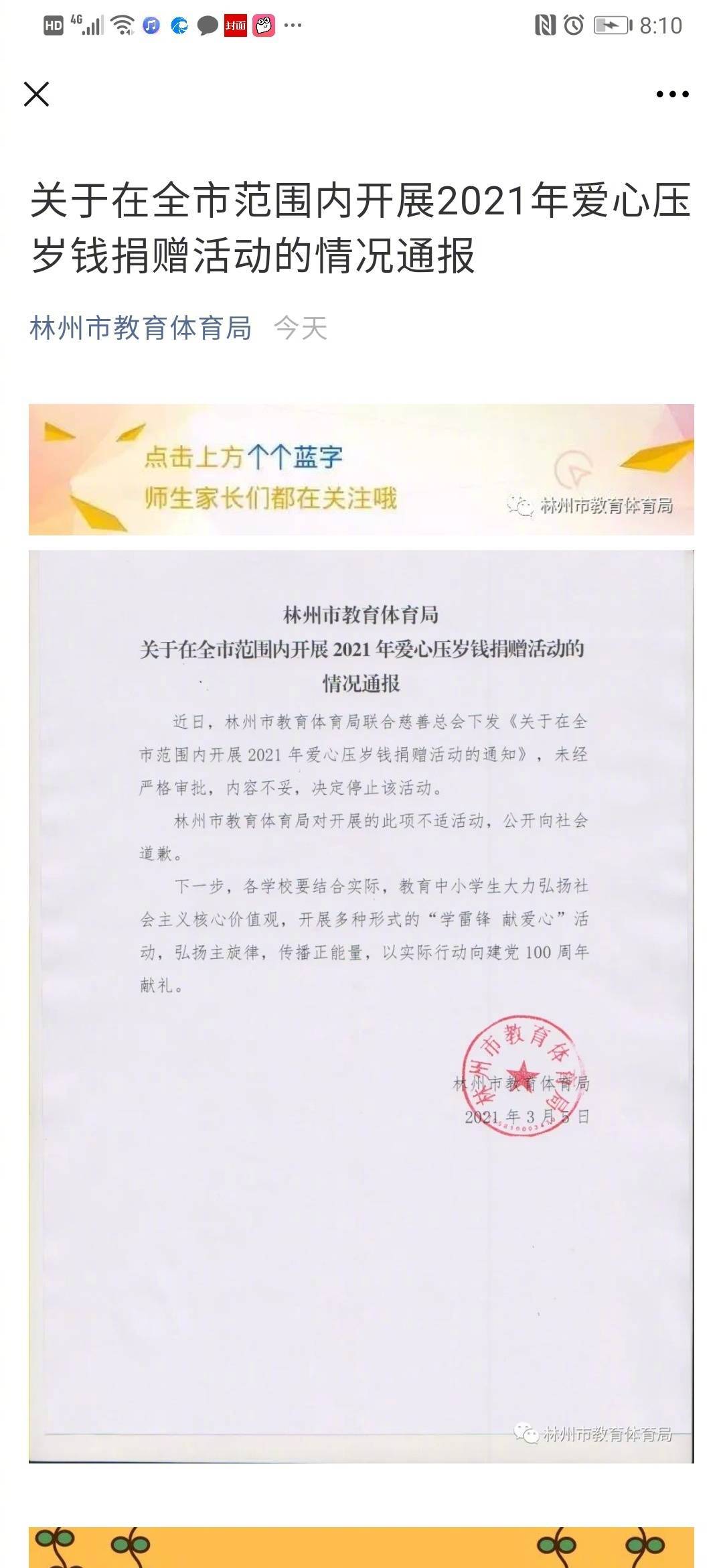 河南林州政府向孩子讨压岁钱 被网友称割“小韭菜”