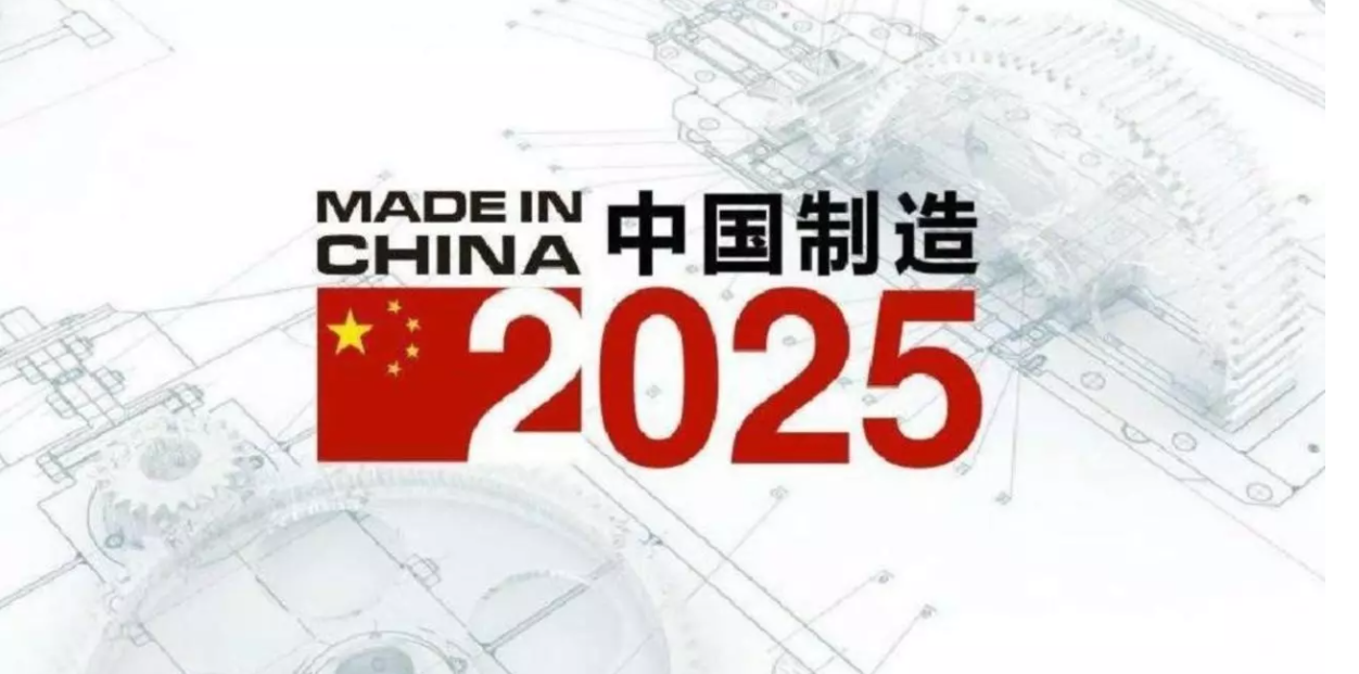 图为中国网络关于2025中国制造计划宣传图片
