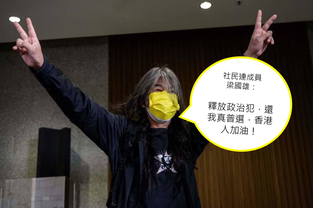香港社民連成員梁國雄