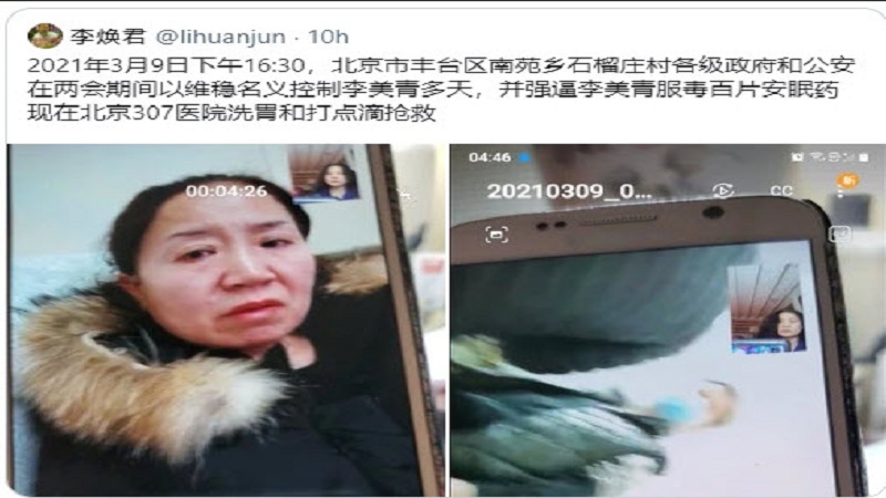 北京房屋遭强拆维权多年 被公安强逼吞百片安眠药