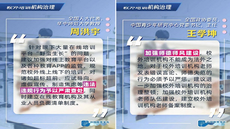 两会 警惕商业资本侵蚀基础教育 培训机构被关闭