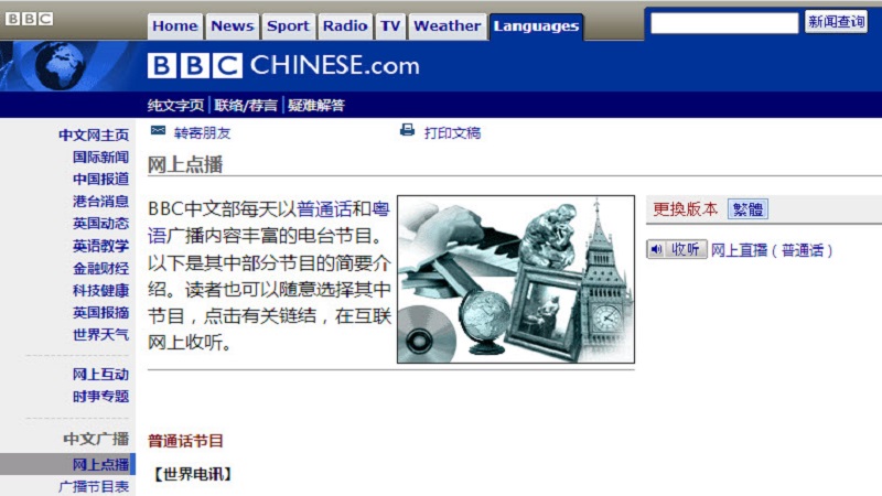 中英之战 BBC称中国报导假消息 驻英大使发文谴责