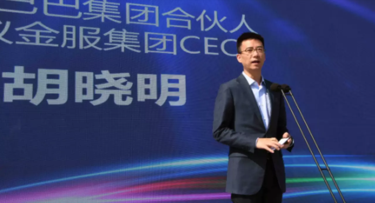蚂蚁金服CEO胡晓明