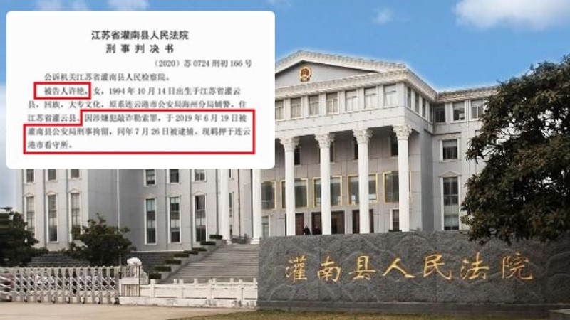 輔警許艷敲詐勒索官員案曝光後，裁判文書網很快刪除了該判決資訊。