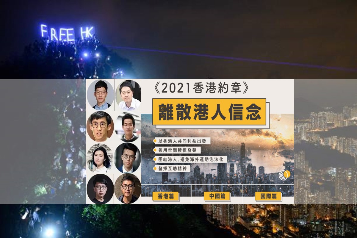 2021香港约章