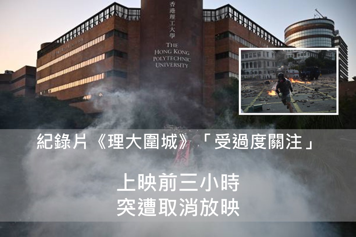 《理大围城》纪录片