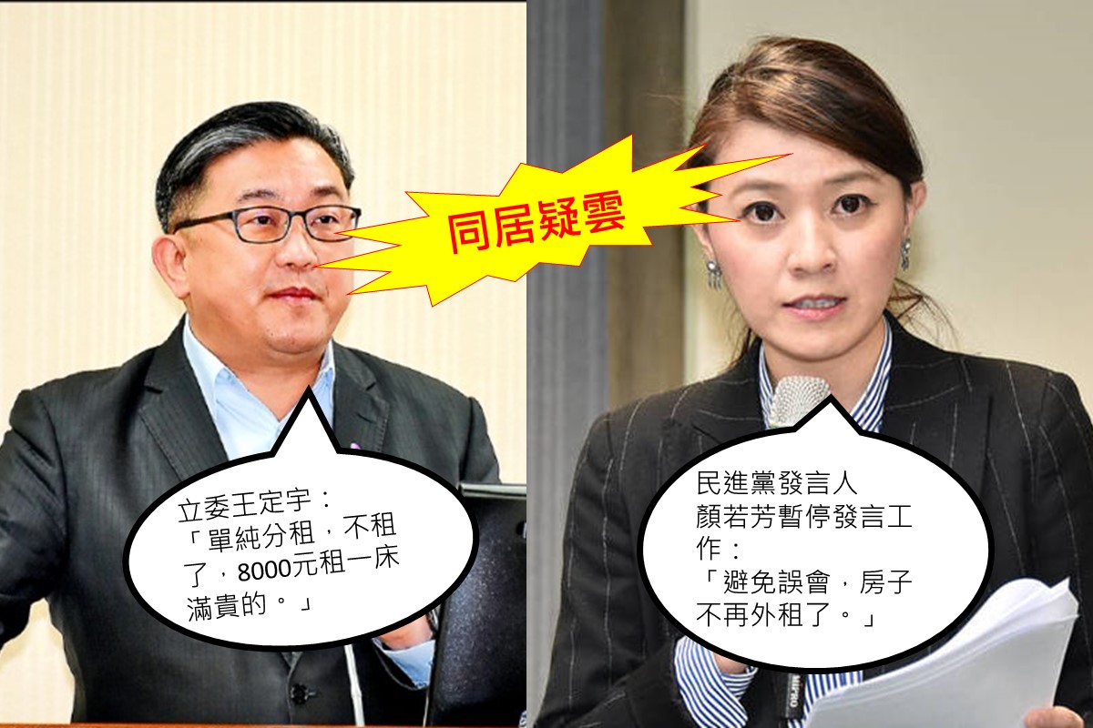 立委王定宇与民进党发言人颜若芳